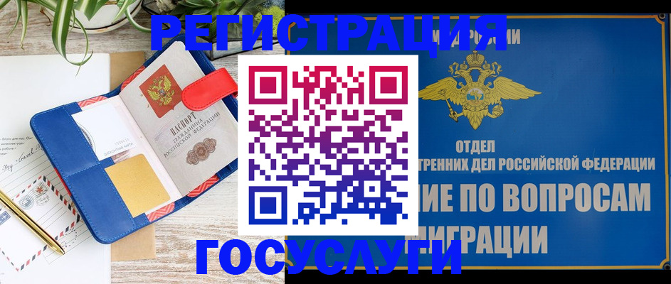 временная регистрация в Могочи