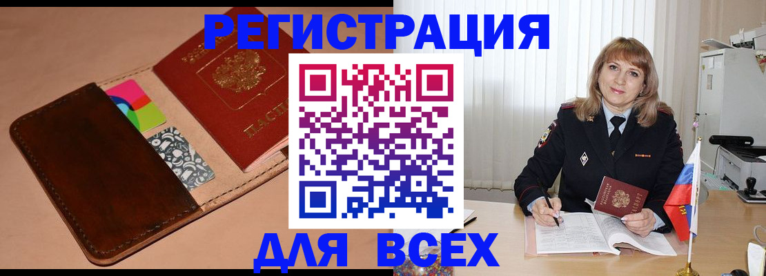 прописка 2025 в Могочи