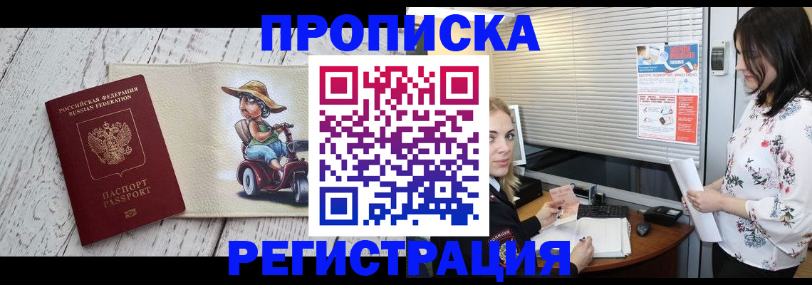 временная регистрация для всех в Могочи